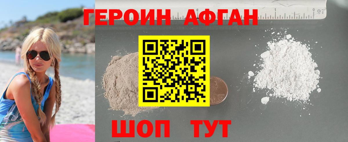 Героин VHQ Мичуринск