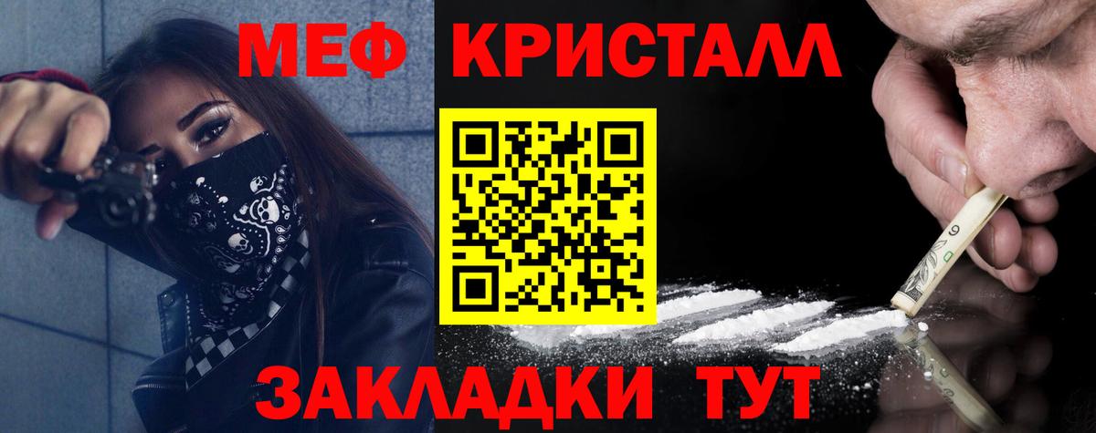 Мефедрон кристаллы Мичуринск