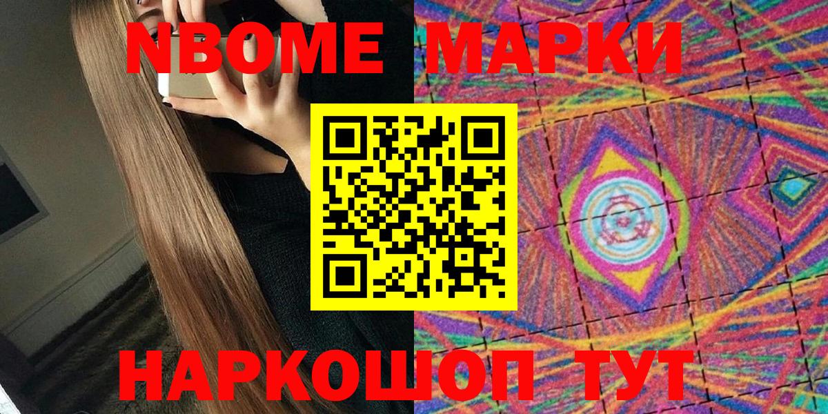 купить закладку  Марки 25I-NBOMe  Вход с VPN  Марки NBOMe 1,8мг  Мичуринск 