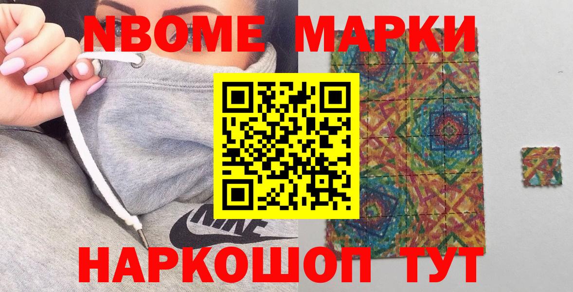Марки N-bome 1500мкг Мичуринск